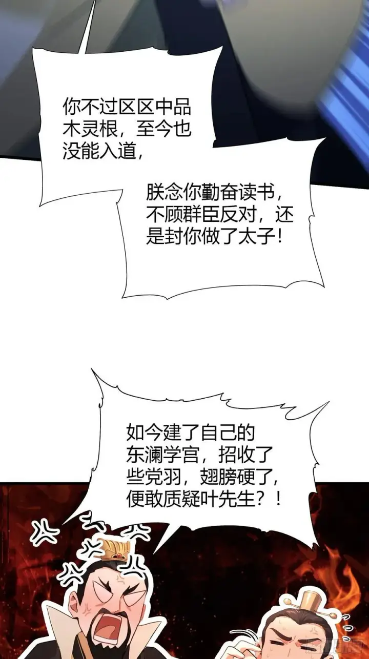 《原来我早就无敌了》第122话 大燕皇室的魅魔？图26