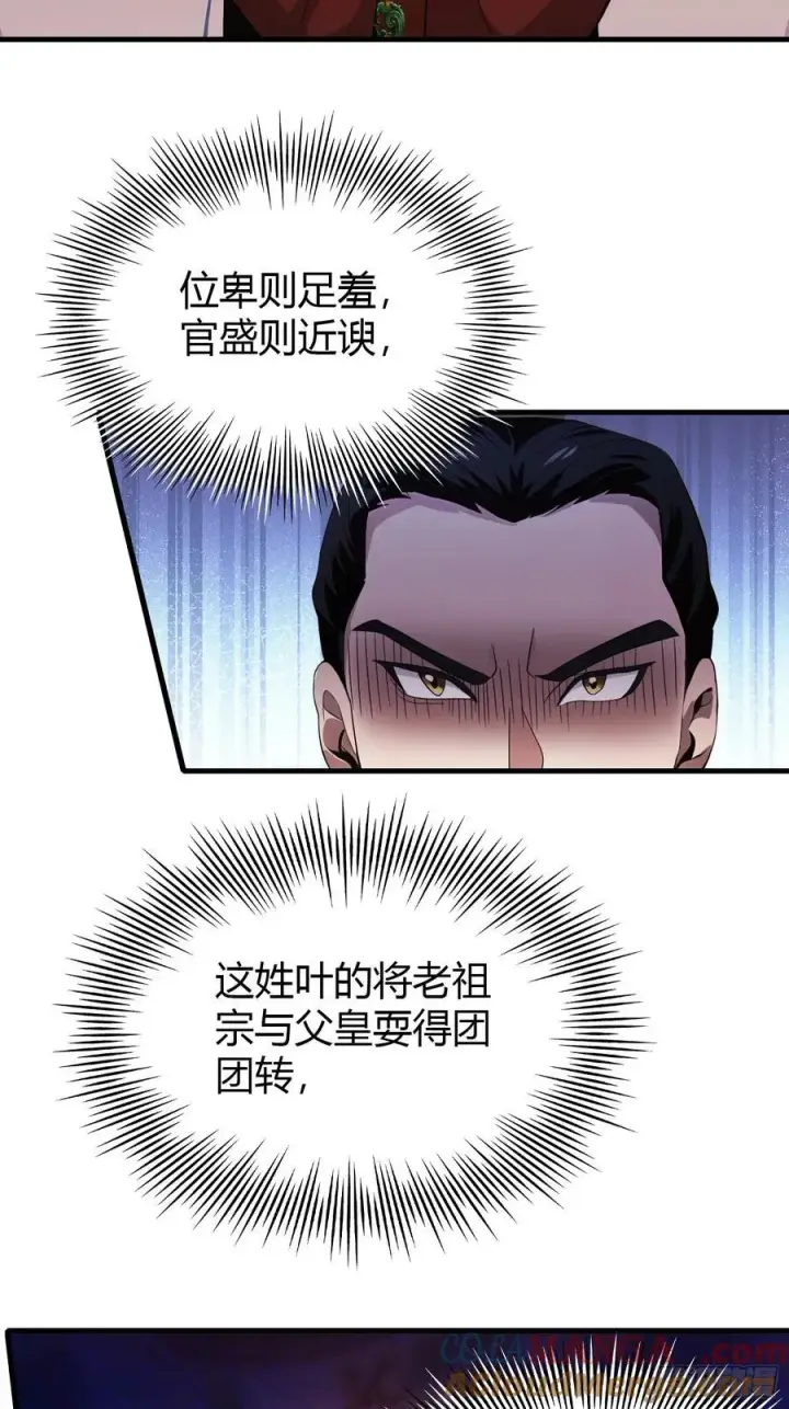 《原来我早就无敌了》第122话 大燕皇室的魅魔？图33