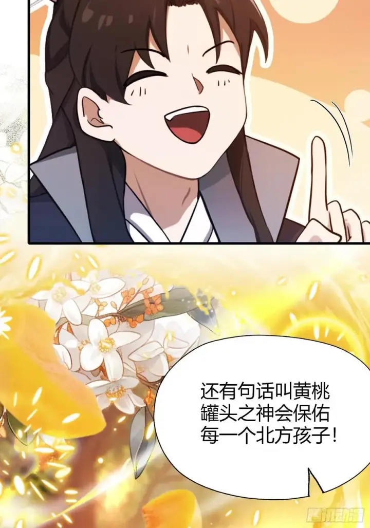 《原来我早就无敌了》第123话 黄桃罐头都不吃！图21