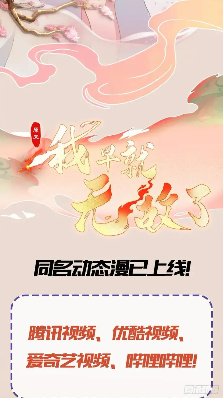 《原来我早就无敌了》第123话 黄桃罐头都不吃！图44
