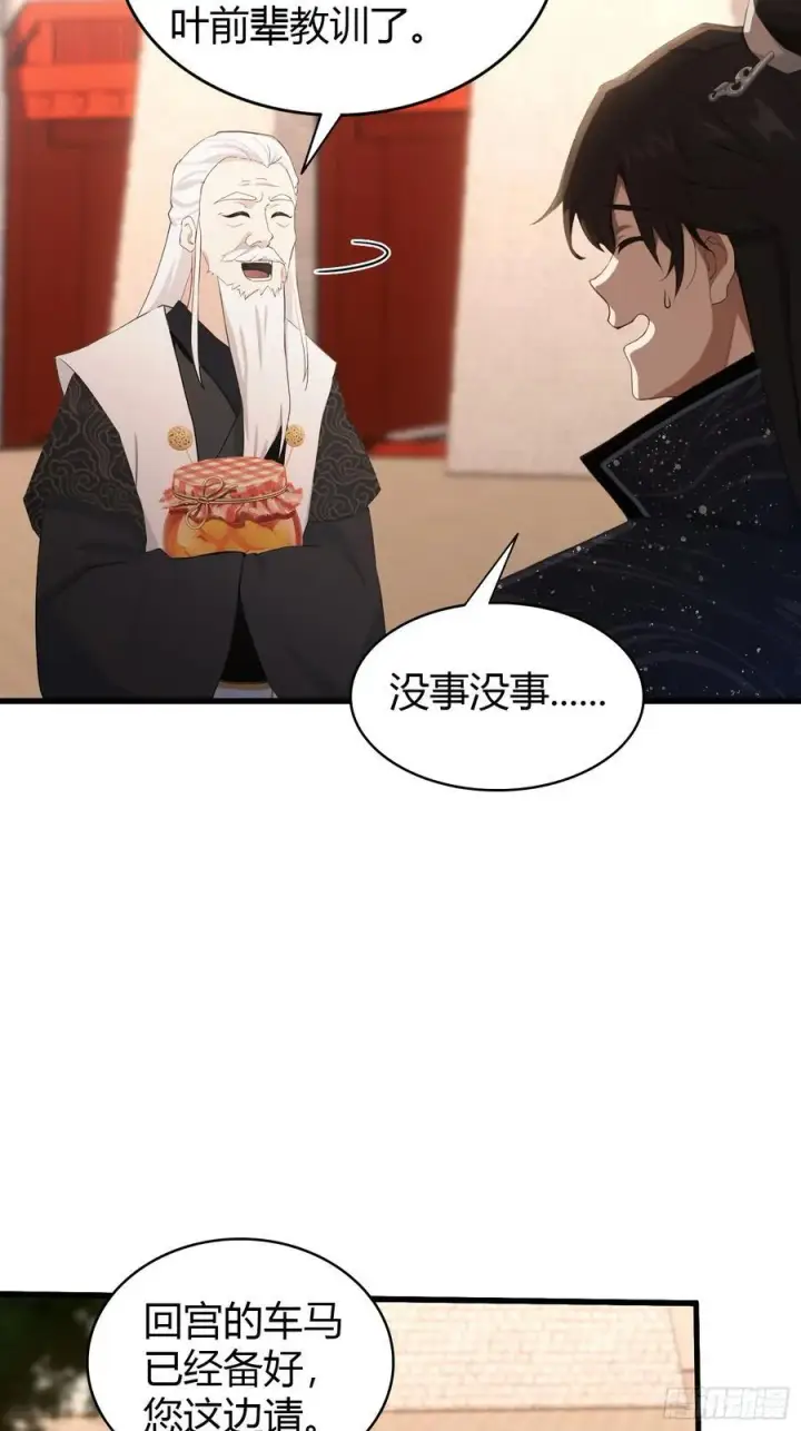 《原来我早就无敌了》第124话 长青见到长青？图14