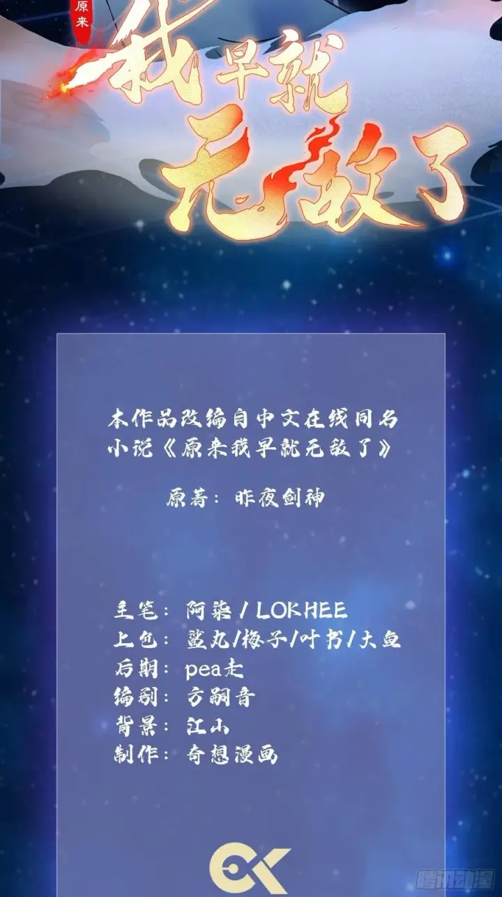 《原来我早就无敌了》第124话 长青见到长青？图2