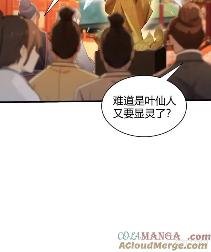 《原来我早就无敌了》第124话 长青见到长青？图37