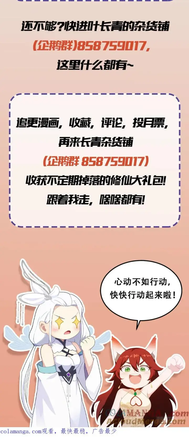《原来我早就无敌了》第124话 长青见到长青？图41