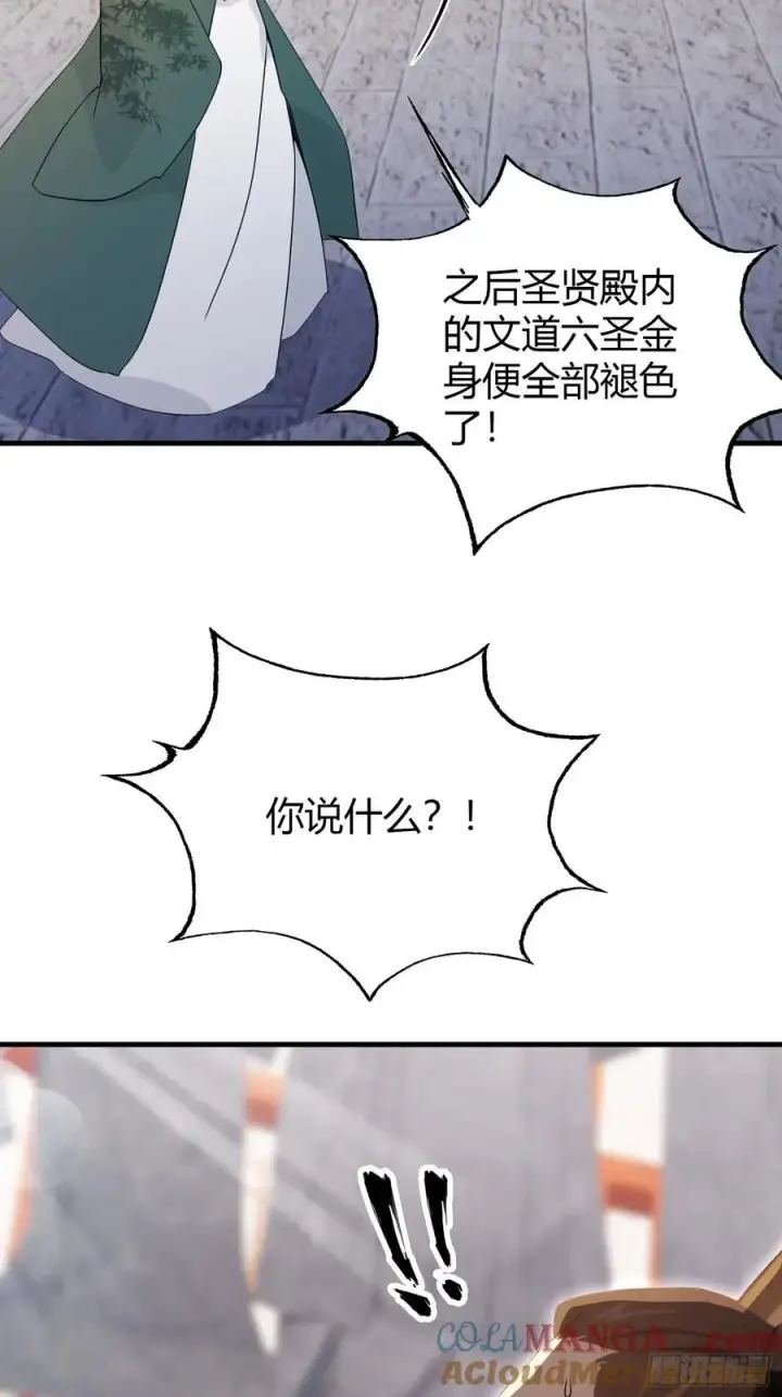 《原来我早就无敌了》第125话 神像？草包！图34