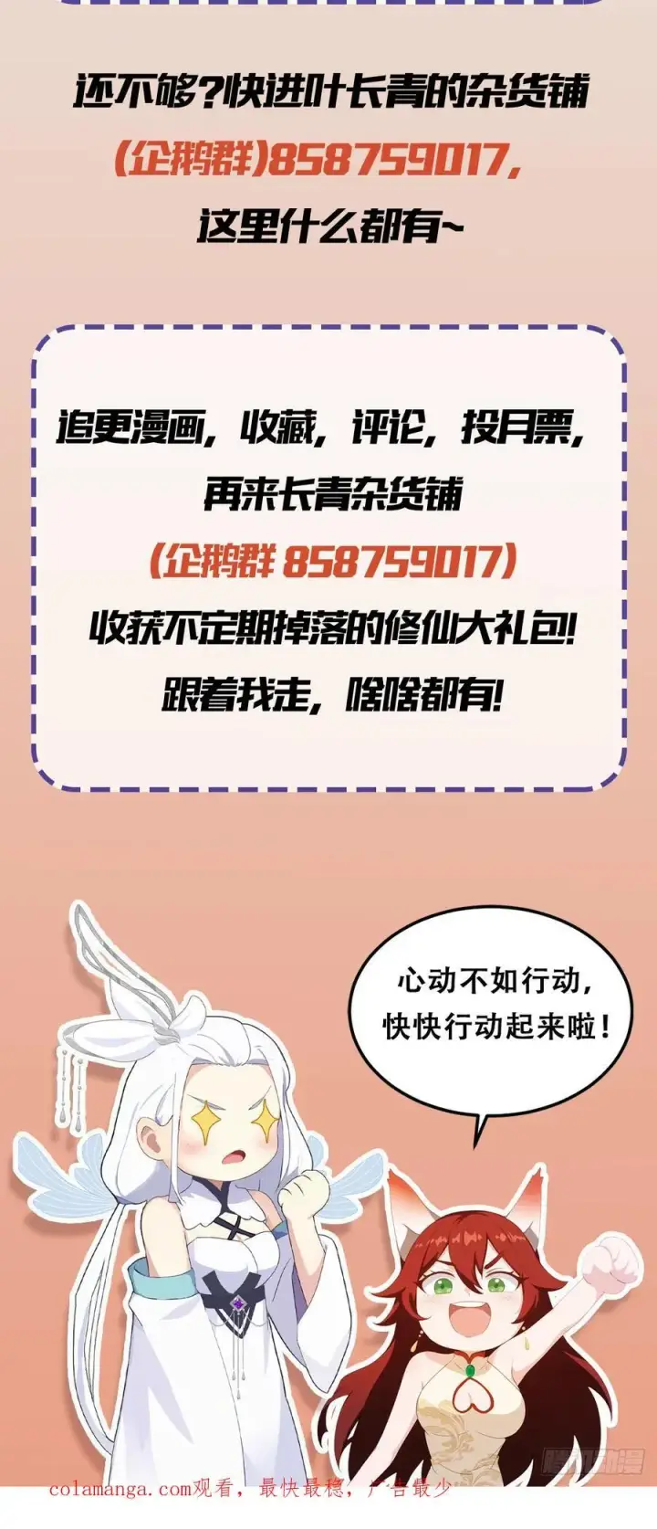 《原来我早就无敌了》第125话 神像？草包！图45