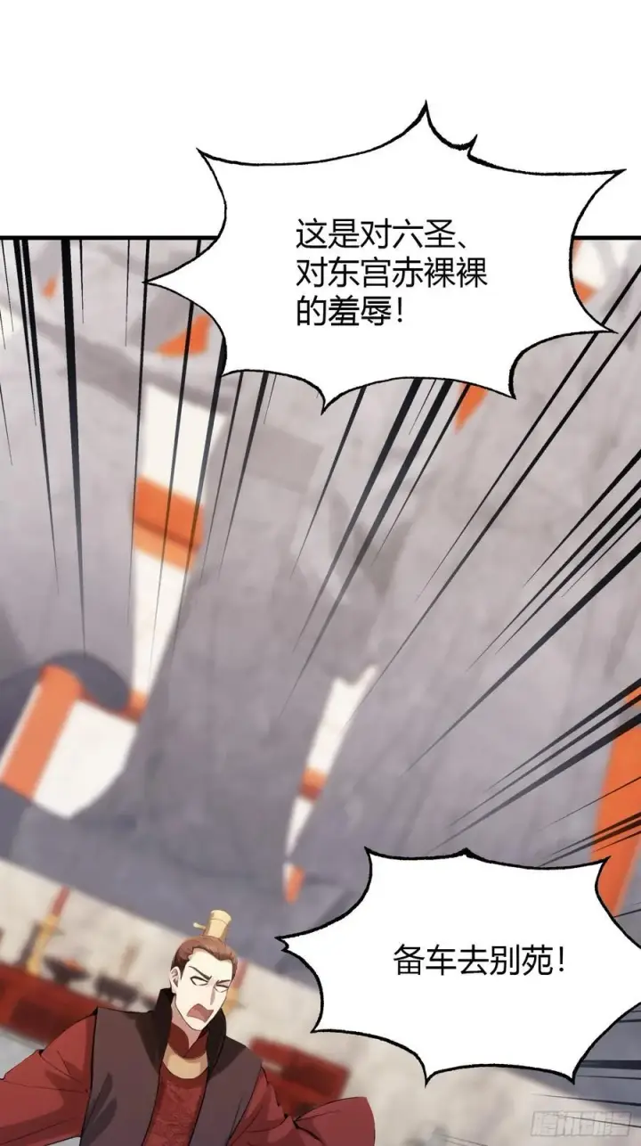 《原来我早就无敌了》第126话 你敢冒犯太子？图10