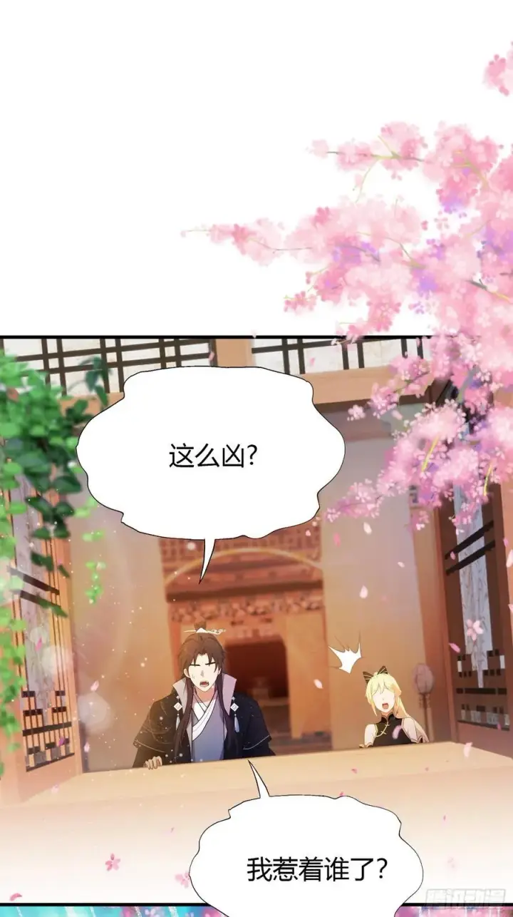《原来我早就无敌了》第126话 你敢冒犯太子？图26