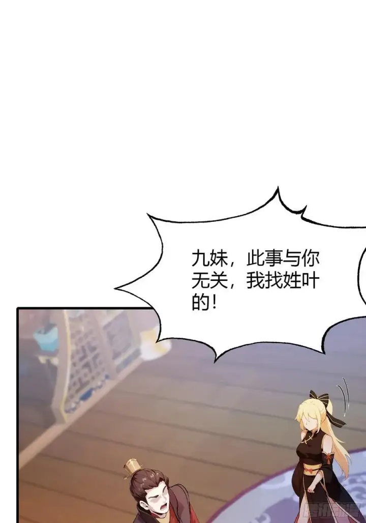 《原来我早就无敌了》第126话 你敢冒犯太子？图32