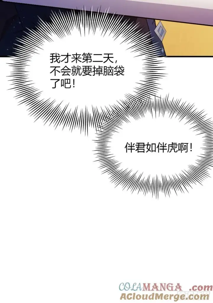 《原来我早就无敌了》第126话 你敢冒犯太子？图39