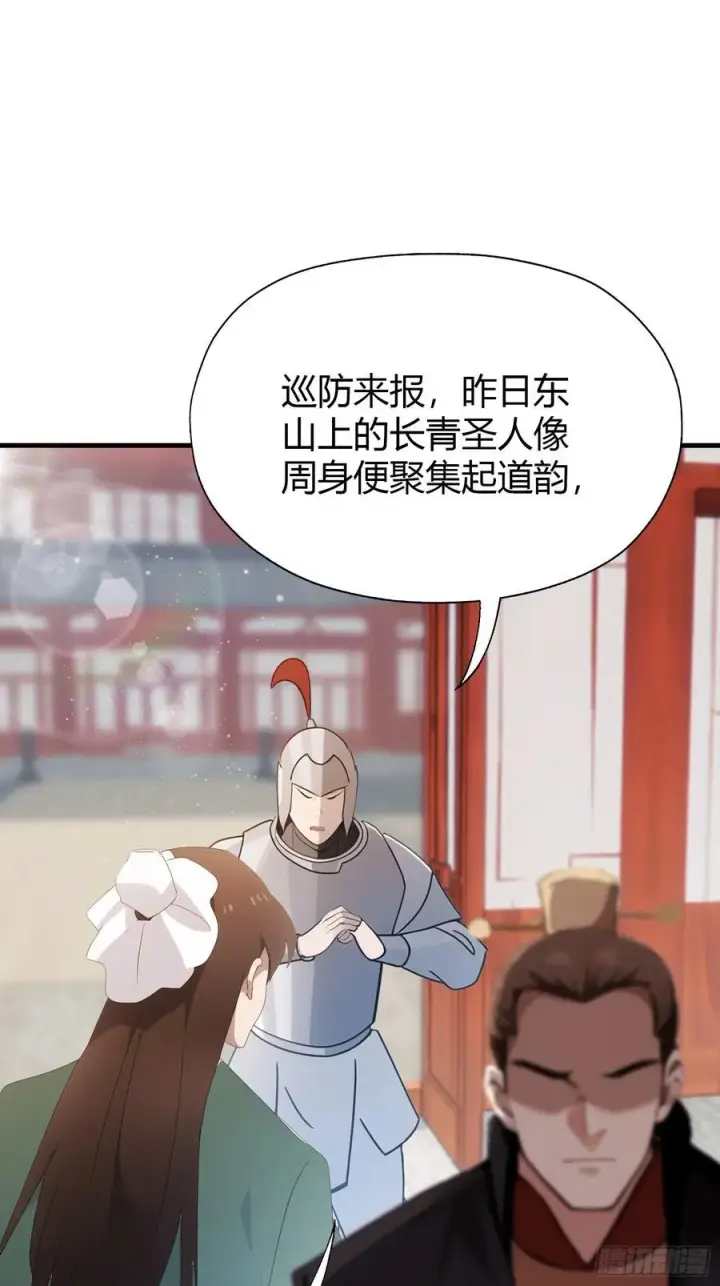 《原来我早就无敌了》第126话 你敢冒犯太子？图6
