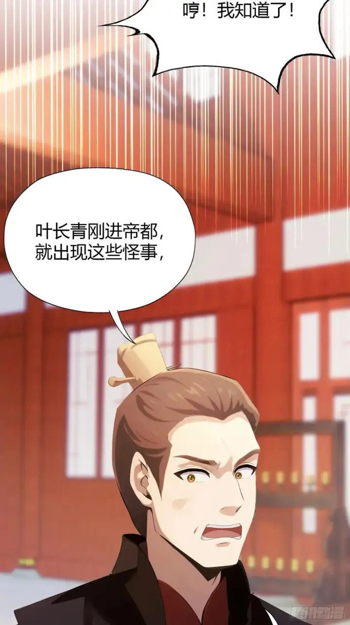 《原来我早就无敌了》第126话 你敢冒犯太子？图8