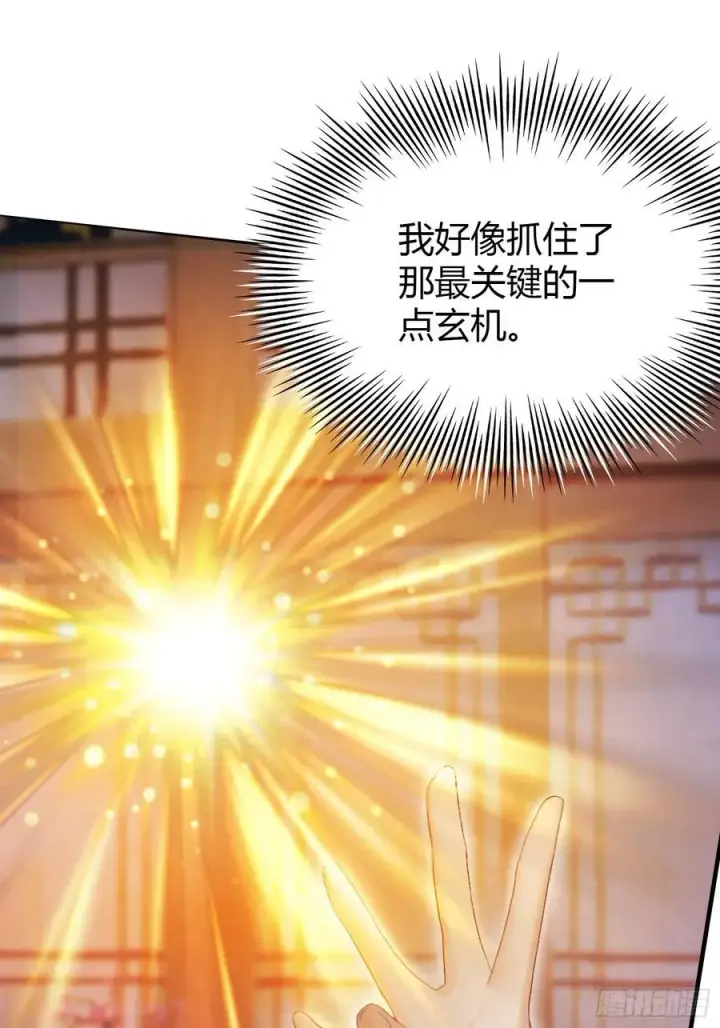 《原来我早就无敌了》第127话 给他点艺术震撼！图24