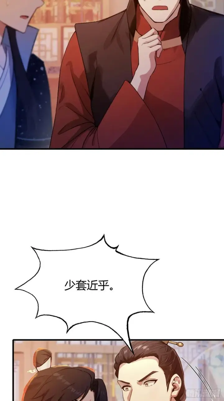 《原来我早就无敌了》第127话 给他点艺术震撼！图29