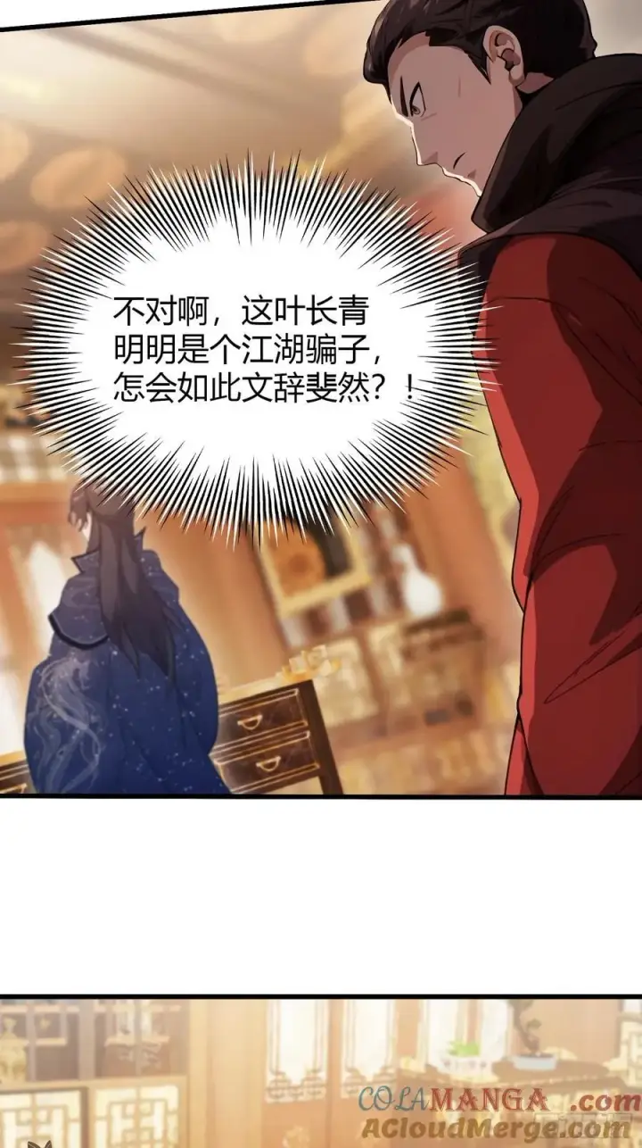 《原来我早就无敌了》第128话 景鸿原地加入叶门_图11