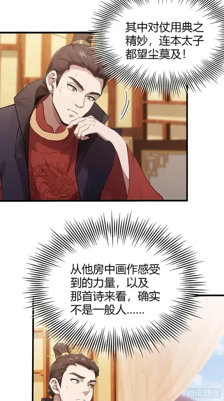 《原来我早就无敌了》第128话 景鸿原地加入叶门_图18
