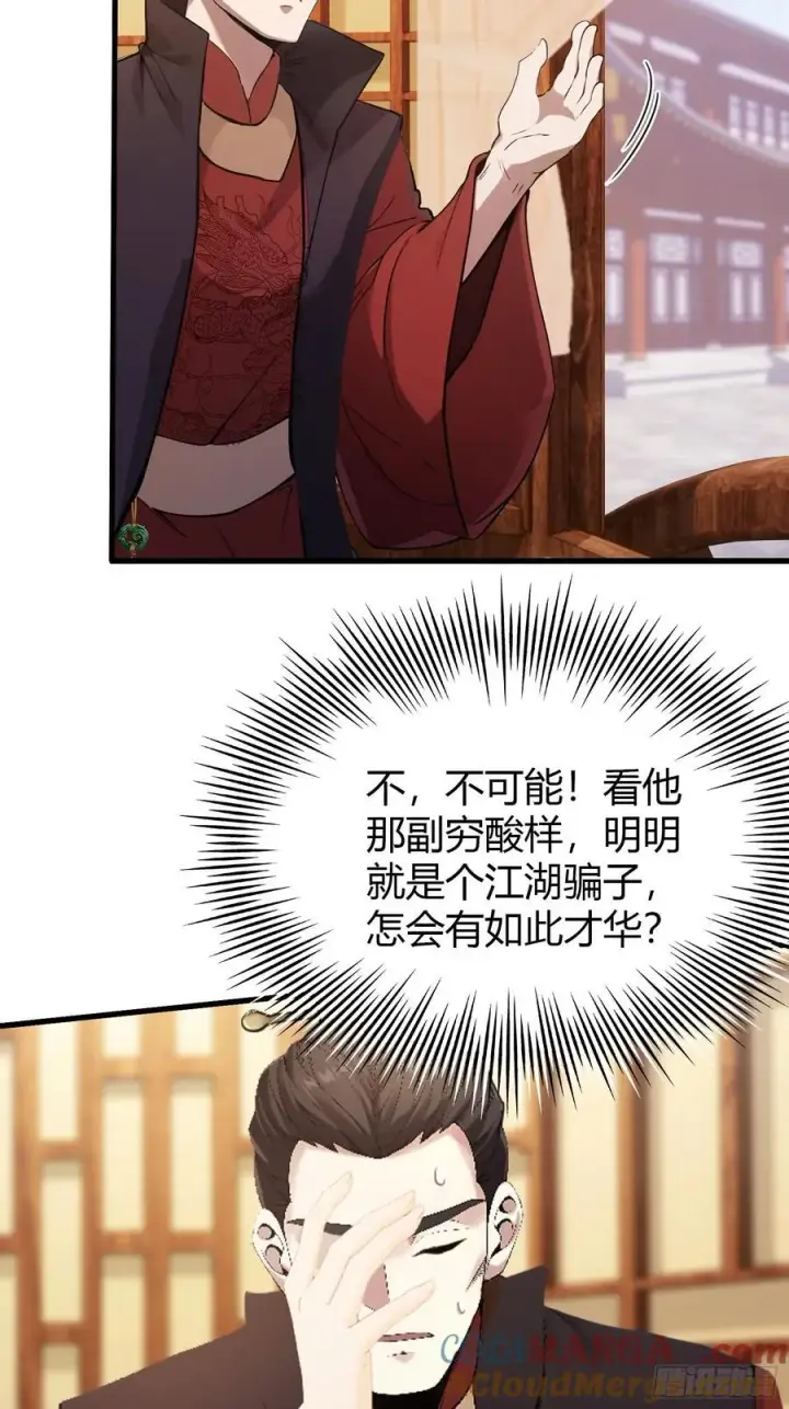 《原来我早就无敌了》第128话 景鸿原地加入叶门_图19
