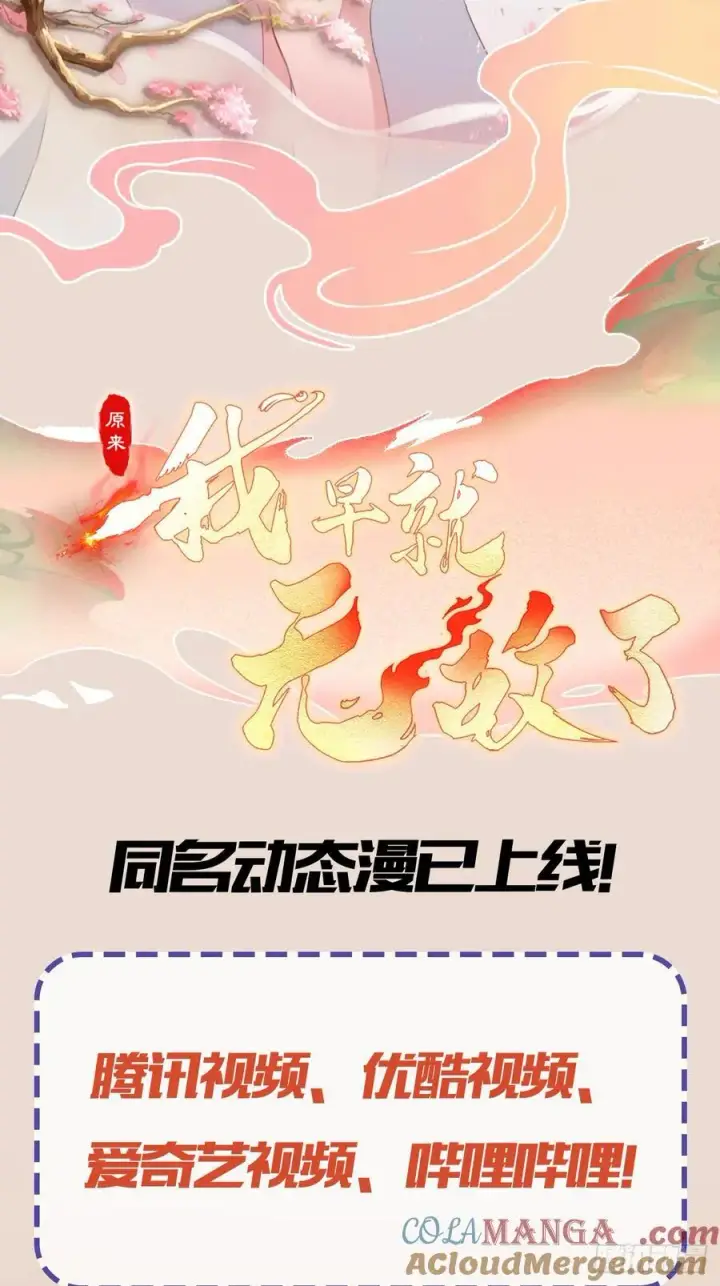 《原来我早就无敌了》第128话 景鸿原地加入叶门_图37