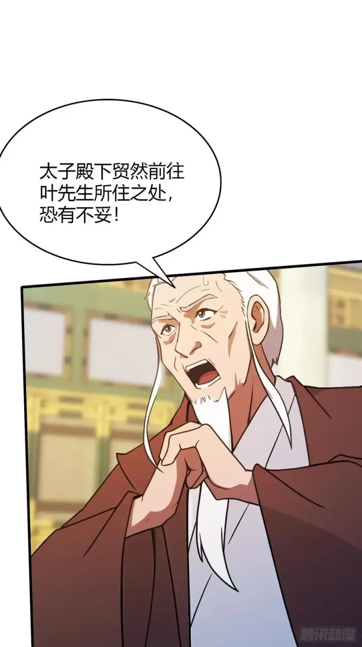 《原来我早就无敌了》第129话 这把太子点了！图10