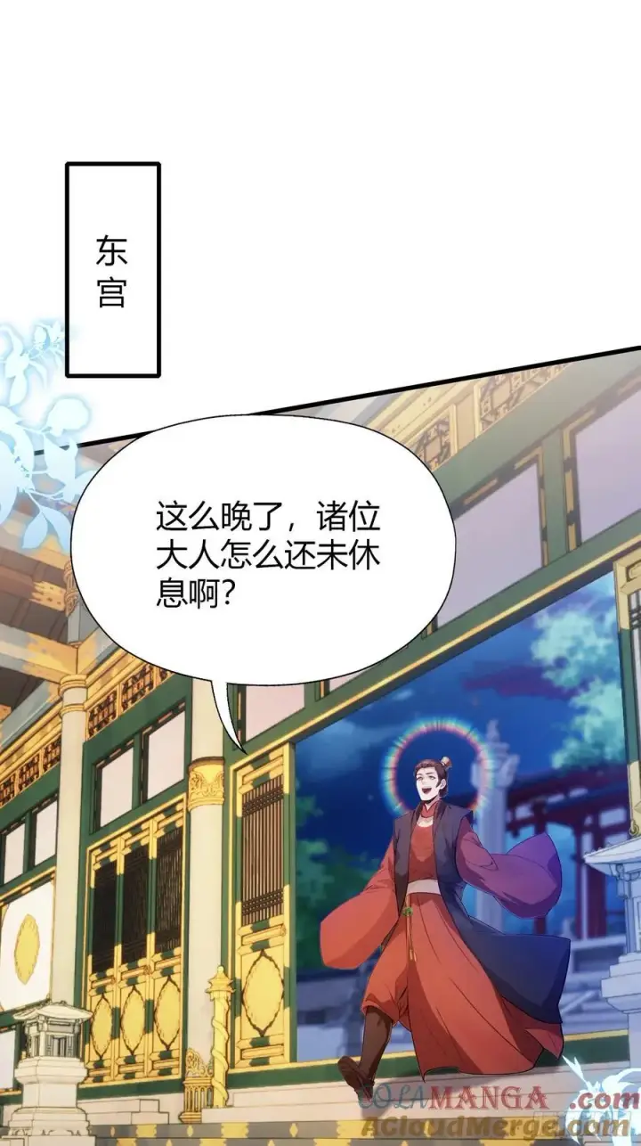 《原来我早就无敌了》第129话 这把太子点了！图17