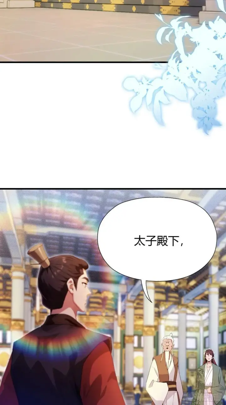 《原来我早就无敌了》第129话 这把太子点了！图18