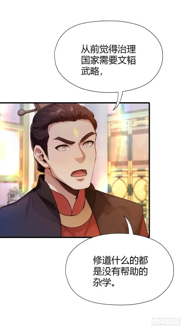 《原来我早就无敌了》第129话 这把太子点了！图24