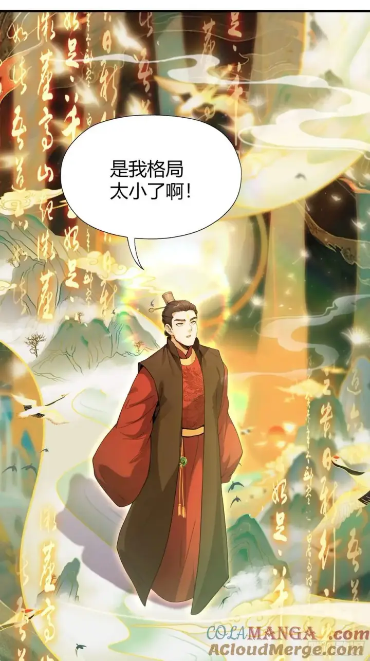 《原来我早就无敌了》第129话 这把太子点了！图25