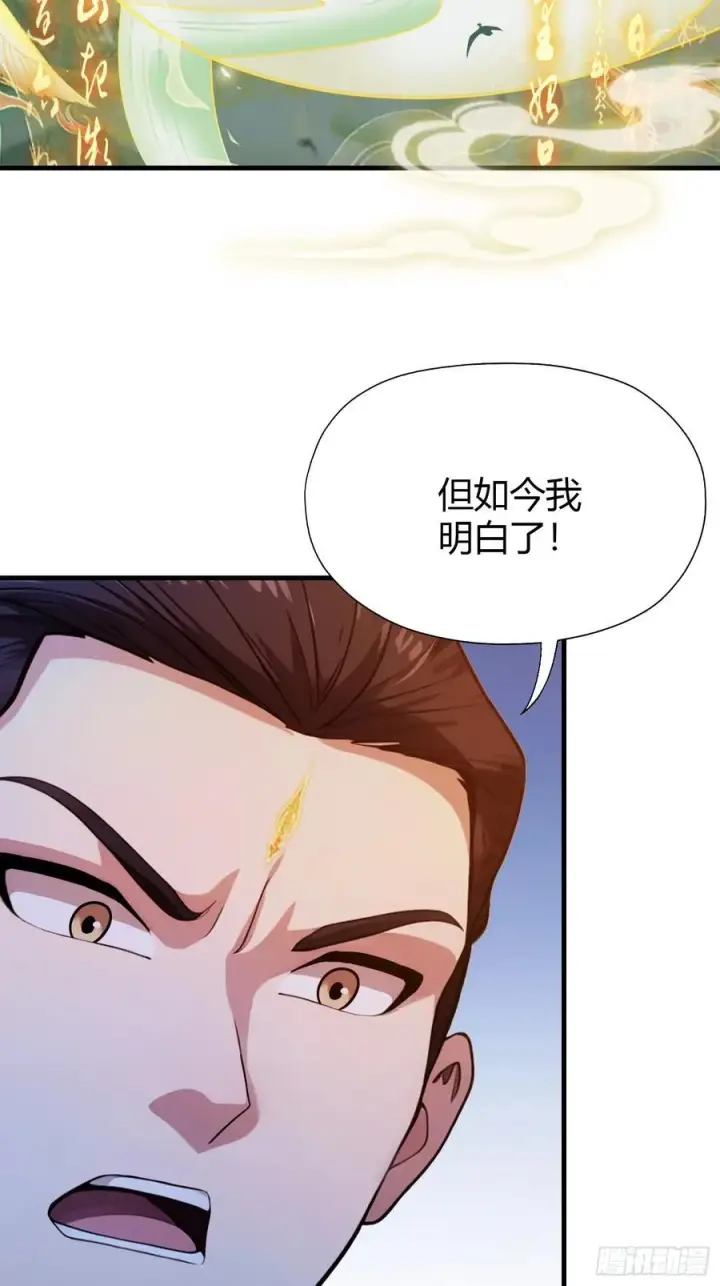 《原来我早就无敌了》第129话 这把太子点了！图26