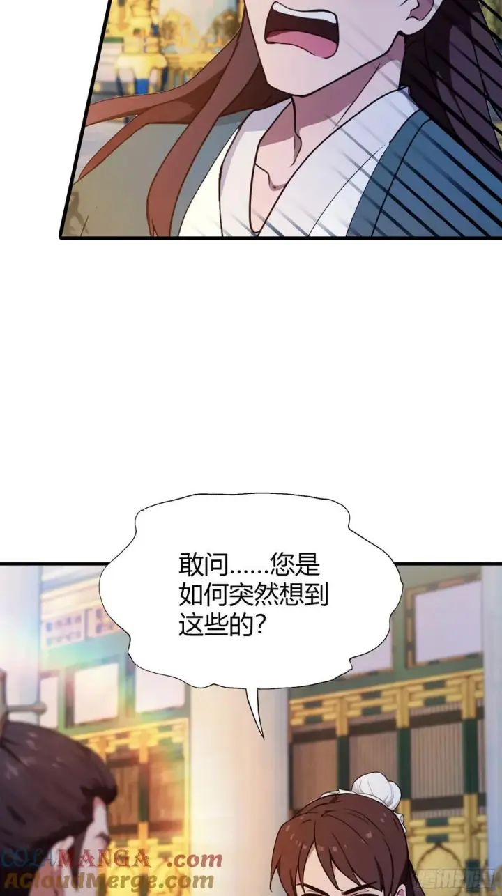 《原来我早就无敌了》第129话 这把太子点了！图29