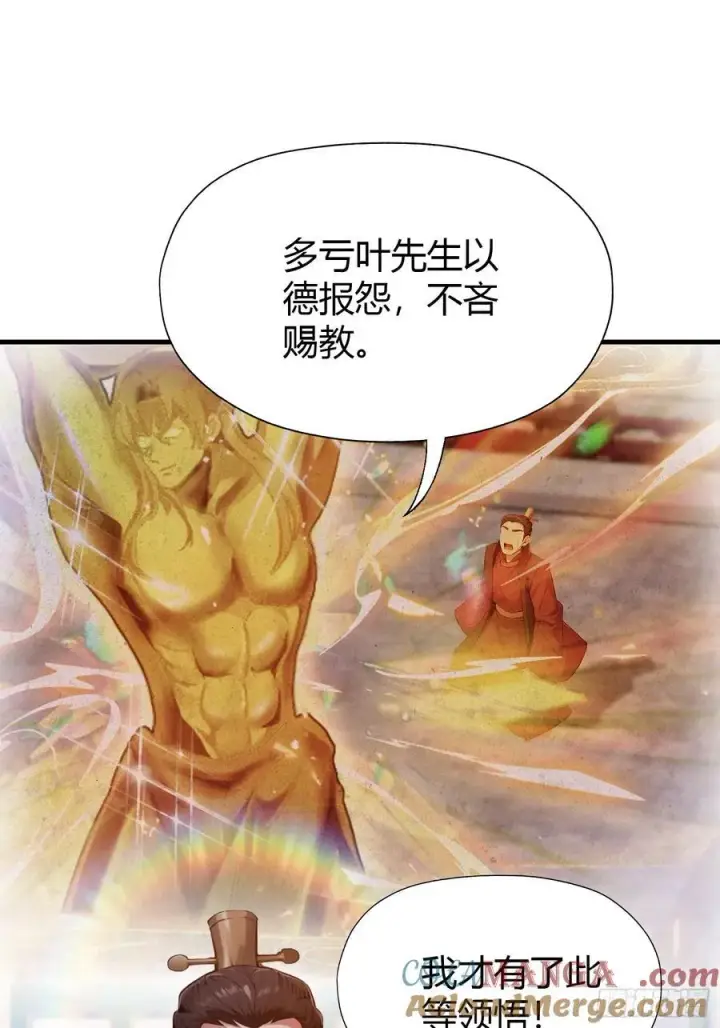 《原来我早就无敌了》第129话 这把太子点了！图31