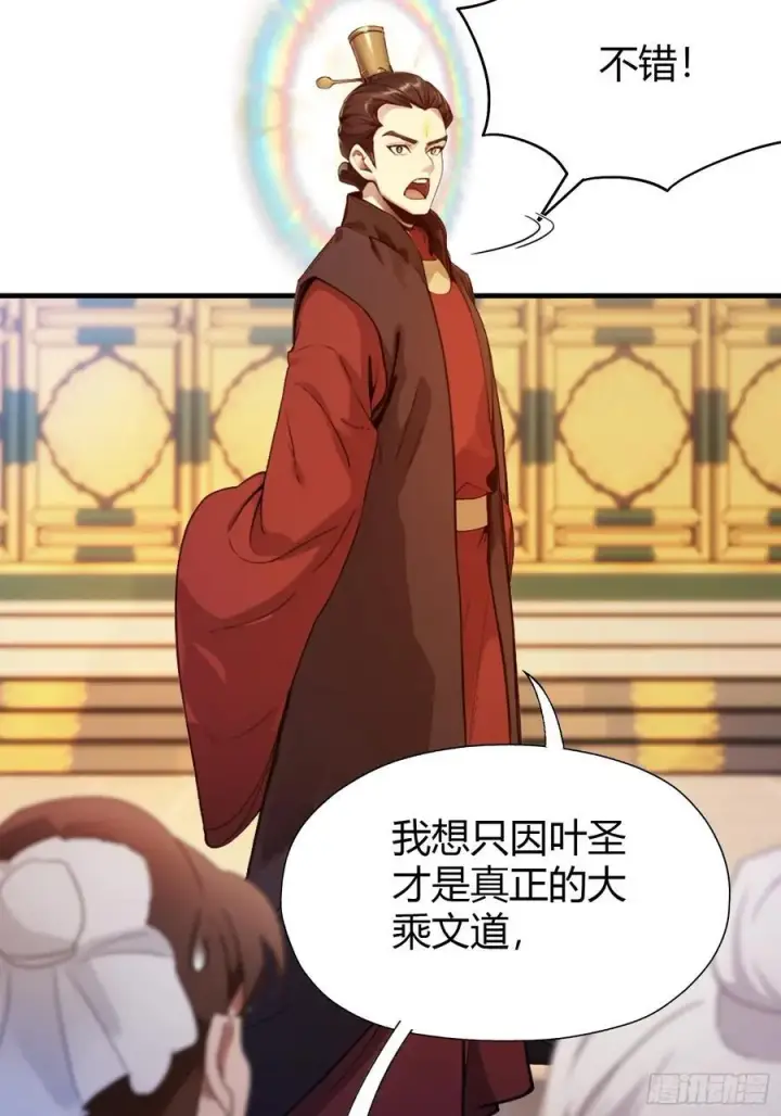 《原来我早就无敌了》第129话 这把太子点了！图34