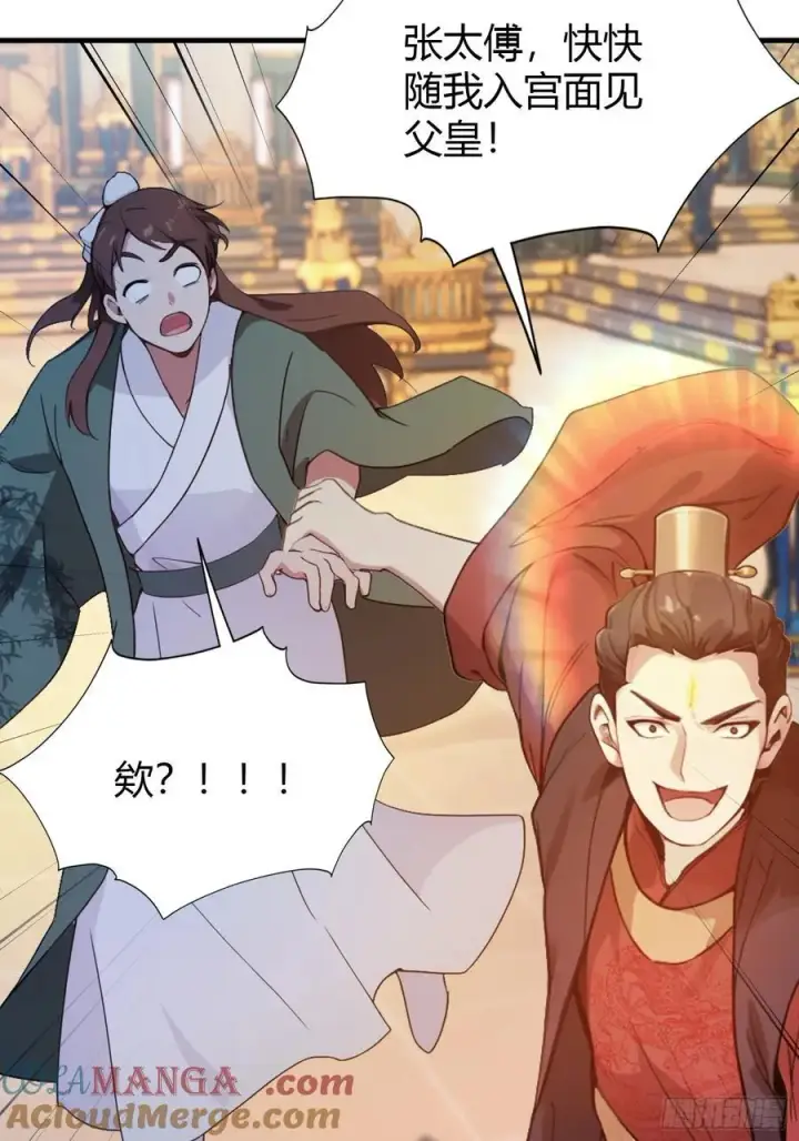 《原来我早就无敌了》第129话 这把太子点了！图37