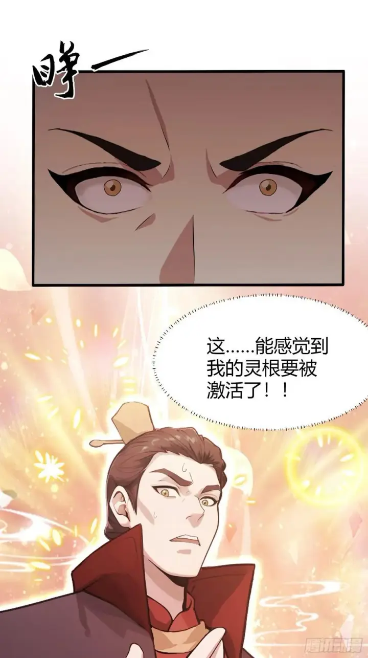 《原来我早就无敌了》第129话 这把太子点了！图4