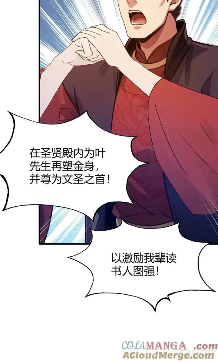 《原来我早就无敌了》第130话 乘风破浪的叶先生？图10