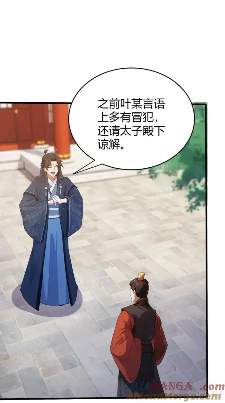 《原来我早就无敌了》第130话 乘风破浪的叶先生？图28