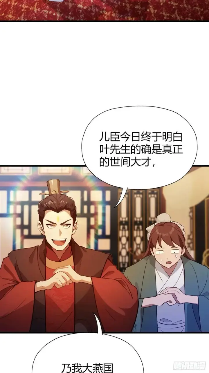 《原来我早就无敌了》第130话 乘风破浪的叶先生？图6