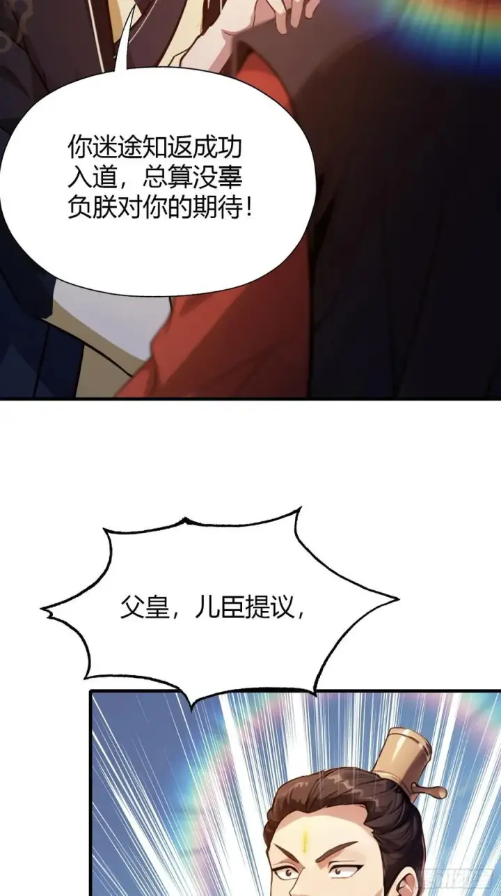 《原来我早就无敌了》第130话 乘风破浪的叶先生？图9