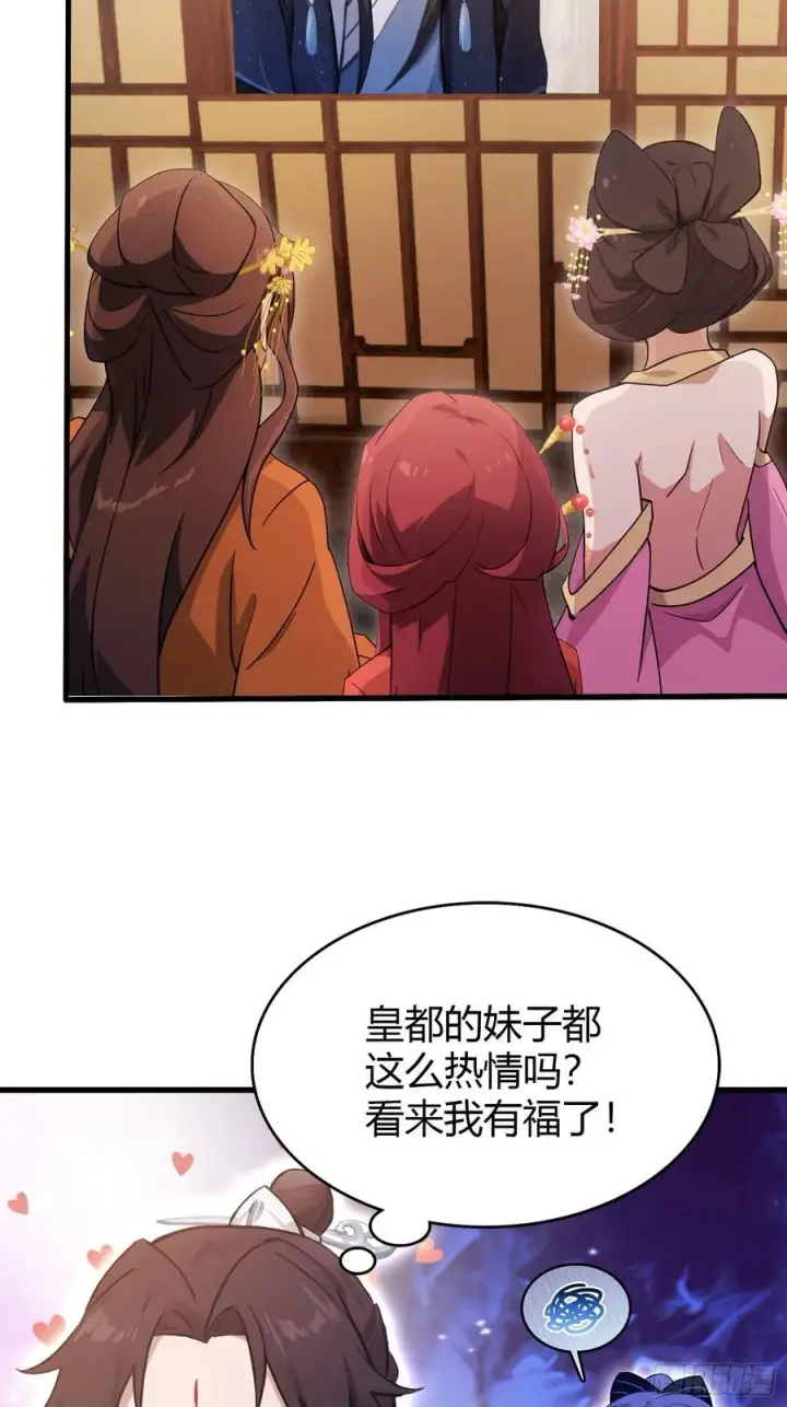 《原来我早就无敌了》第131话 我在大燕当赘婿！图10