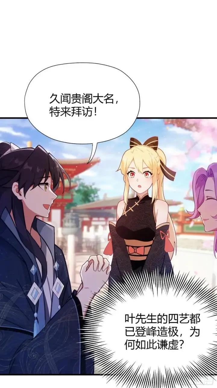 《原来我早就无敌了》第131话 我在大燕当赘婿！图38