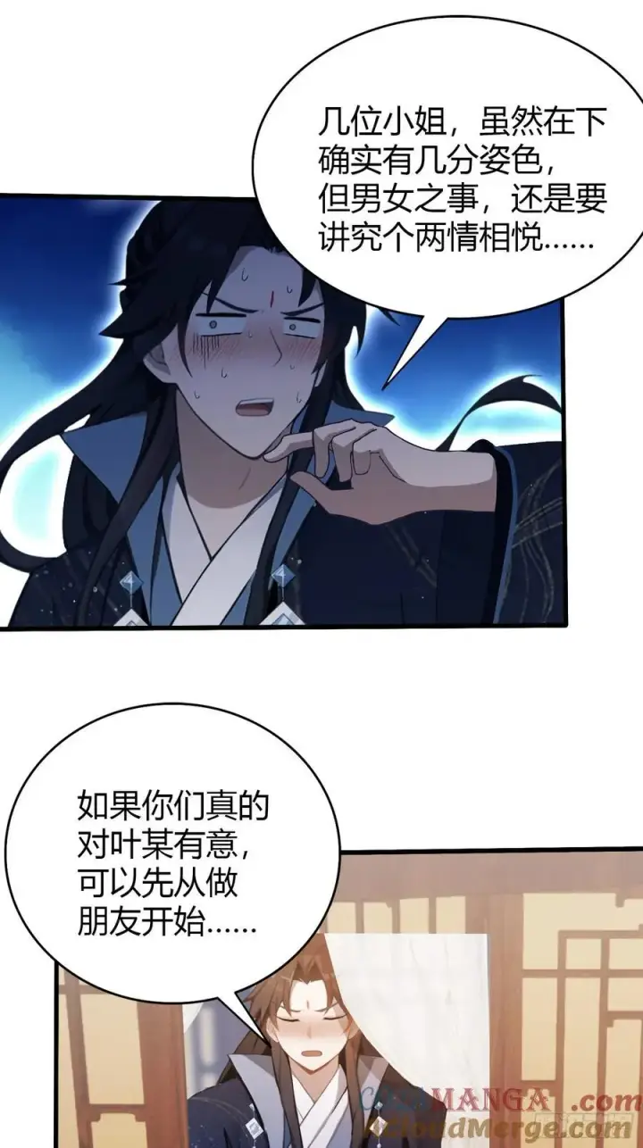 《原来我早就无敌了》第131话 我在大燕当赘婿！图9