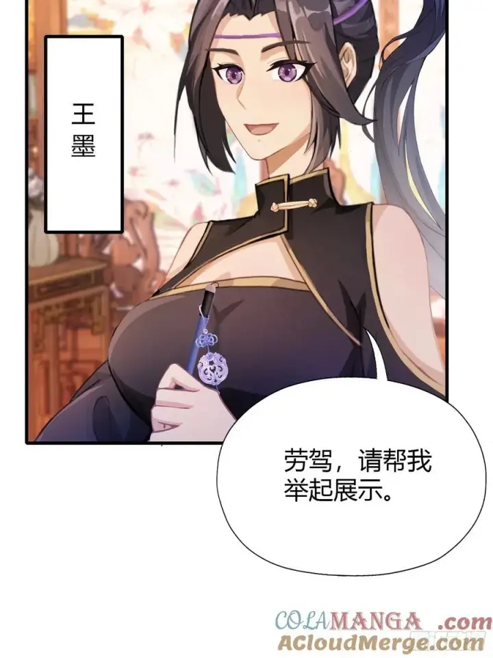 《原来我早就无敌了》第132话 你说谁沽名钓誉？图13