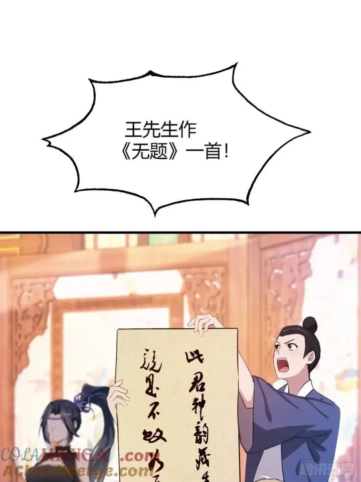《原来我早就无敌了》第132话 你说谁沽名钓誉？图15