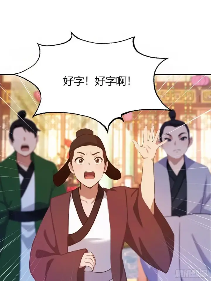 《原来我早就无敌了》第132话 你说谁沽名钓誉？图18