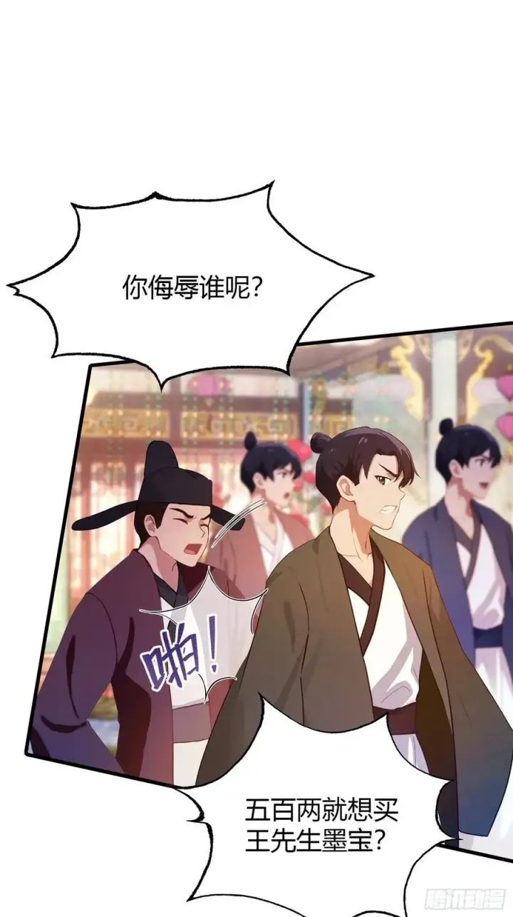 《原来我早就无敌了》第132话 你说谁沽名钓誉？图20