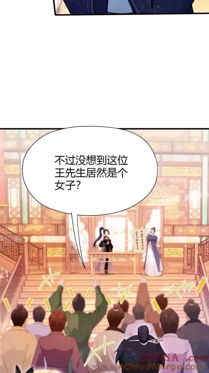 《原来我早就无敌了》第132话 你说谁沽名钓誉？图23