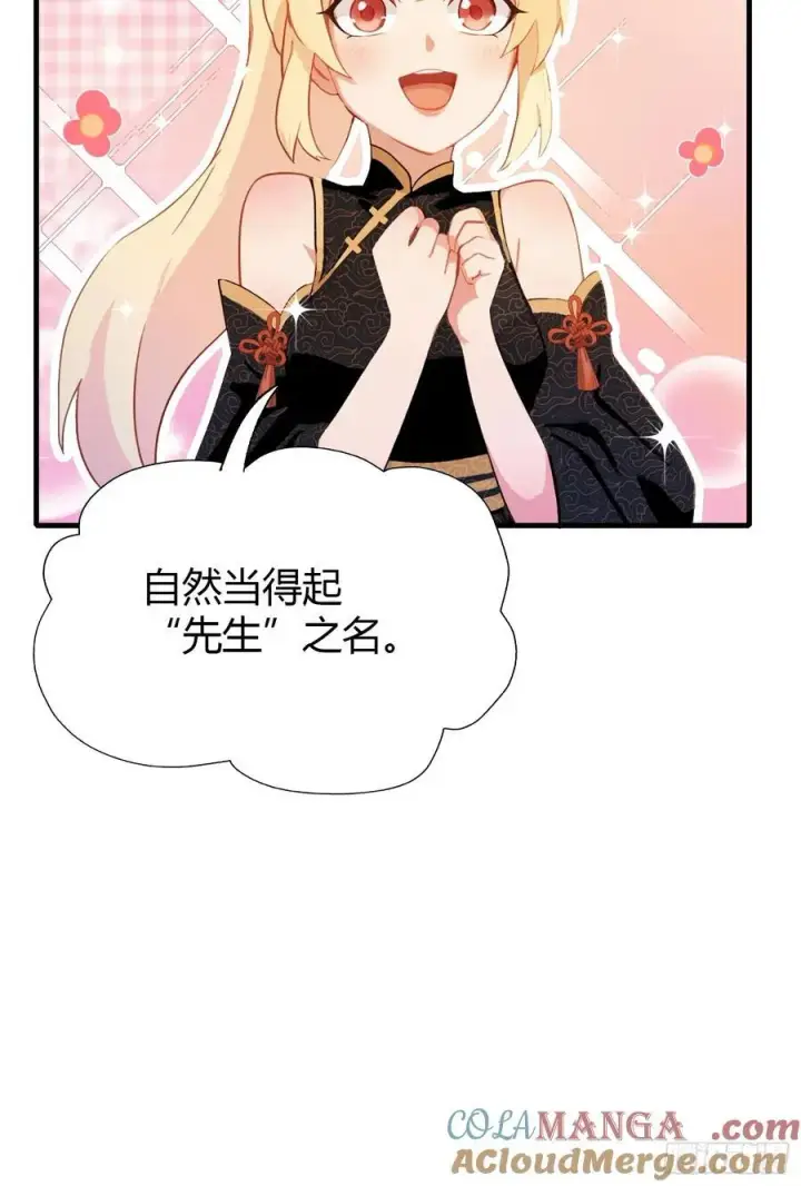 《原来我早就无敌了》第132话 你说谁沽名钓誉？图25