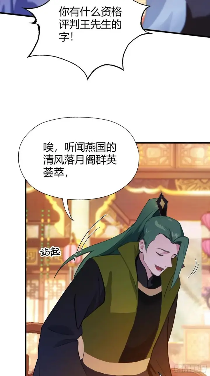 《原来我早就无敌了》第132话 你说谁沽名钓誉？图30