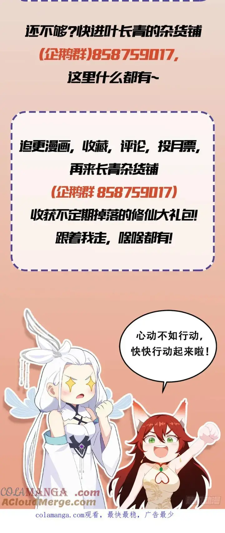 《原来我早就无敌了》第132话 你说谁沽名钓誉？图41