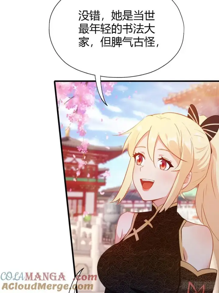 《原来我早就无敌了》第132话 你说谁沽名钓誉？图7