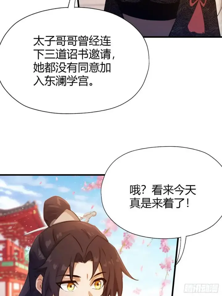 《原来我早就无敌了》第132话 你说谁沽名钓誉？图8